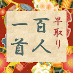 Cover Image of Descargar 早取り 百人一首 1.12 APK