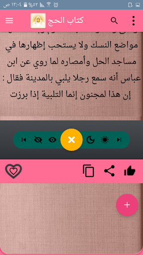 الكافي في فقه الإمام أحمد Screen 2