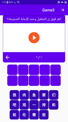 Android application تعلم اللغة الصينية باحتراف screenshort