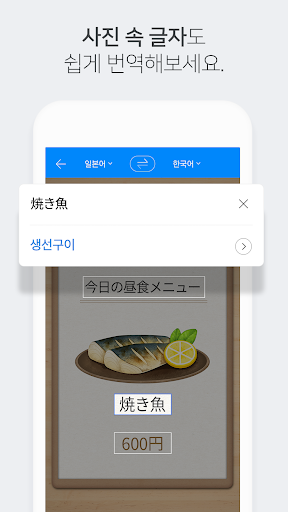 네이버 파파고 - Ai 통번역 - Google Play 앱