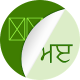 View Text in Punjabi Fonts or Language in Phone icon