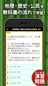 中学社会 地理・歴史・公民 - Google Play のアプリ