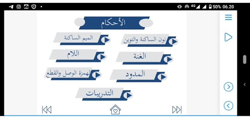 الخرائط الذهنية لعلم التجويد Screenshot 2 - AppWisp.com