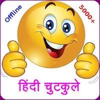 10000+ Hindi Jokes Latest (Offline) हिंदी चुटकुले