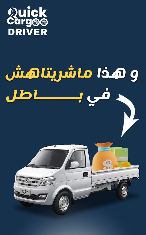 #2. Quick Cargoo Driver (Android) Ved: DCSecurite