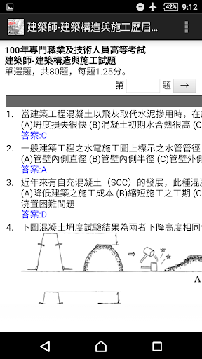 專技高考建築師-建築構造與施工歷屆試題2021 Screen 2