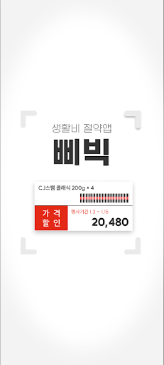 Android application 삐빅 - 쿠팡 가격비교하고 돈버는 앱 screenshort