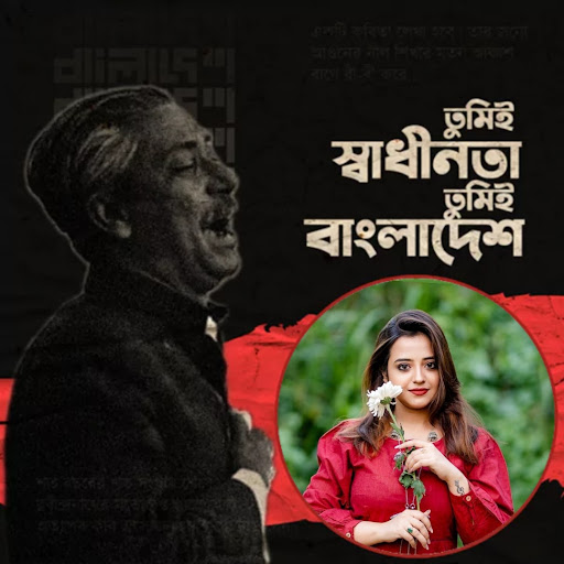 শেখ মুজিব ফটো ফ্রেম Screen 3