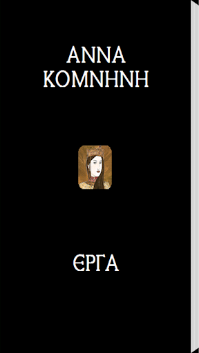 Android application Άννα Κομνηνή, Έργα screenshort