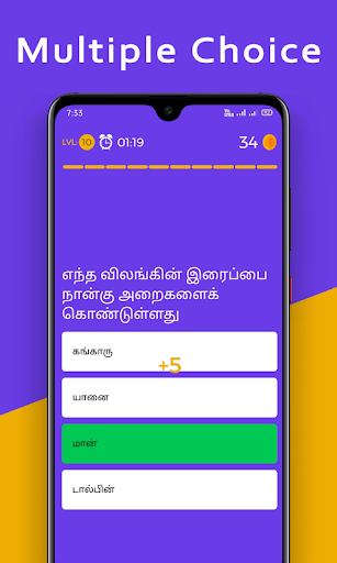 GK Quiz Tamil – வினாடி வினா Screen 2