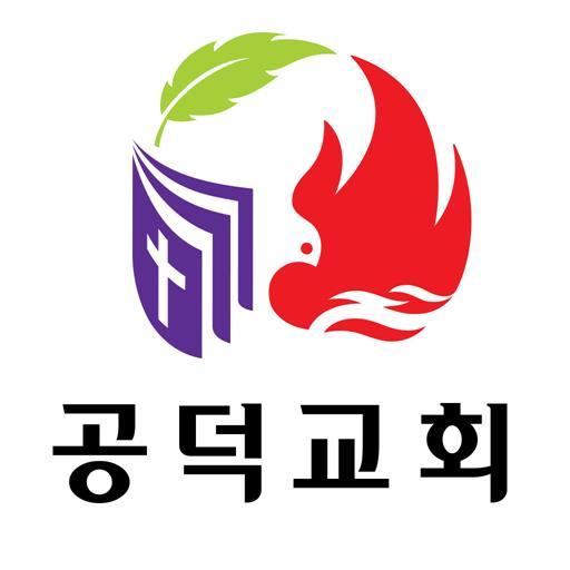 공덕교회 온라인 logo