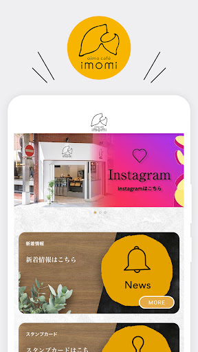 Android application imomi（イモミ） screenshort
