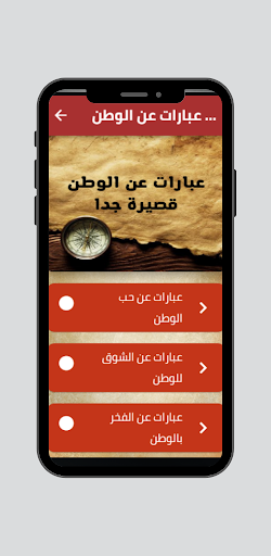 Android application عبارات عن الوطن قصيرة screenshort