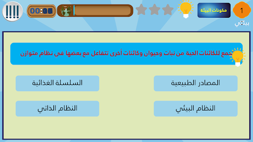 بيئتي Screen 3
