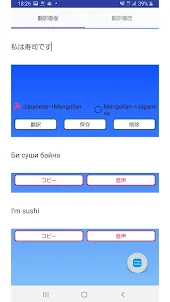 モンゴル語翻訳