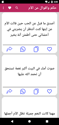 Android application حكم قصيرة وجميلة screenshort