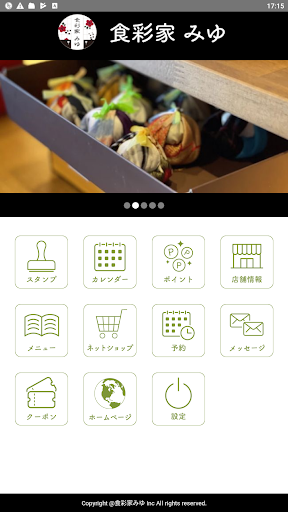 食彩家みゆ Screen 3