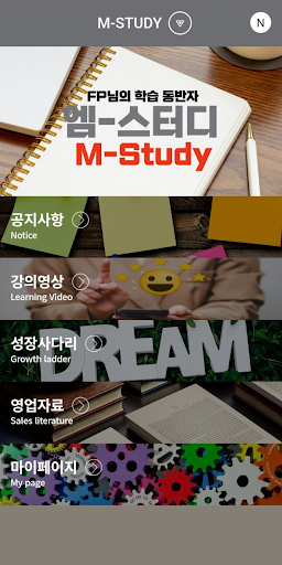 Android application FP 온라인 러닝 플랫폼 M-STUDY screenshort