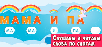 Game screenshot Буковки - Учимся читать весело hack
