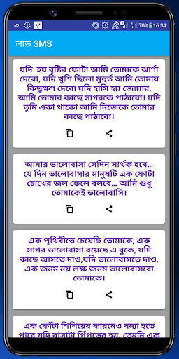 Bangla Love Sms~ভালোবাসা মেসেজ Screen 3