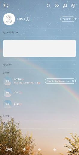 [WISH] 무지개 카톡 테마 screenshot 1