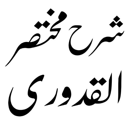 Android application Dars e Nizami Books in Urdu screenshort