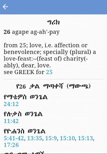 Iota Amharic Bible Screenshot 3 - AppWisp.com