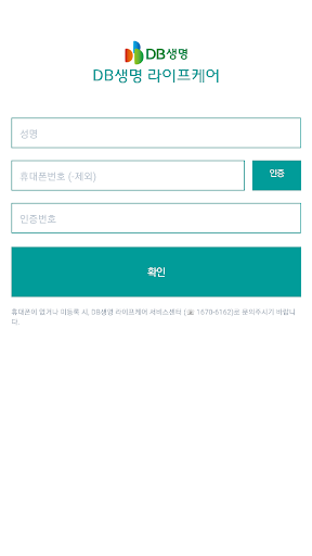DB생명라이프케어 Screen 2
