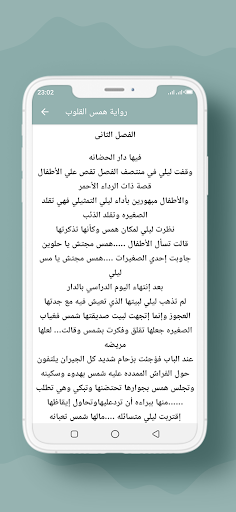 رواية همس القلوب Screen 3
