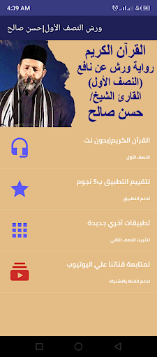 رواية ورش حسن صالح نصف أول Screen 2