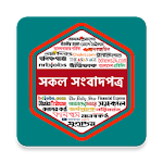 Cover Image of Download All Bangla Newspaper 2022  APK