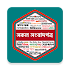 All Bangla Newspaper 2022