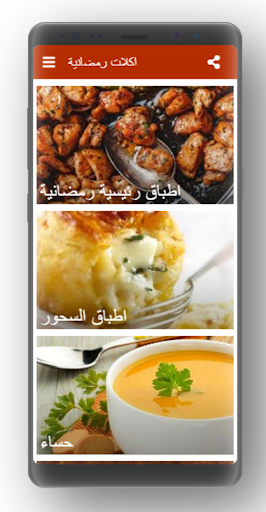 اكلات رمضانيه