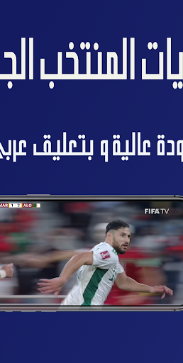 مباريات المنتخب الجزائري Screen 3