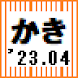 コ-スくん(2023年4月版) - Androidアプリ