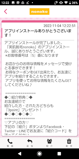 美肌脱毛nonoko Screen 2