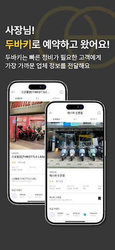 두바키 - 파트너스