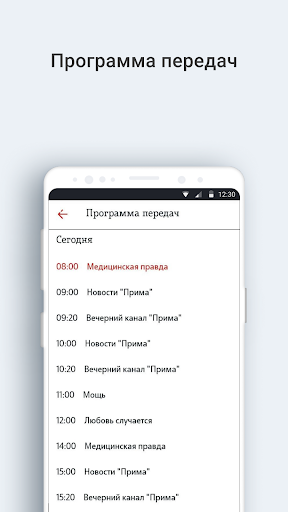 ПРИМА ТВ Screen 3