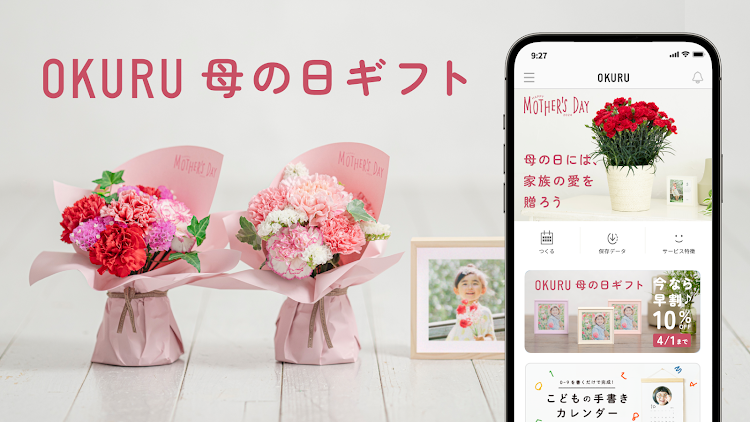OKURU(おくる) カレンダー作成・フォトギフト - 5.2.0 - (Android)