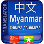 Cover Image of Download Chinese to Myanmar Translator  APK