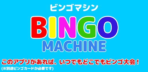 ビンゴマシン New Aplikacionet Ne Google Play