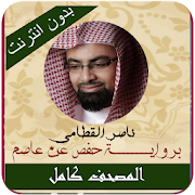 Nasir Al Qatami Offline Quran