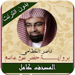 Nasir Al Qatami Offline Quran Apk