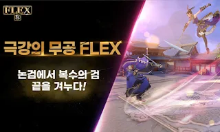 플렉스R - Screenshot 3