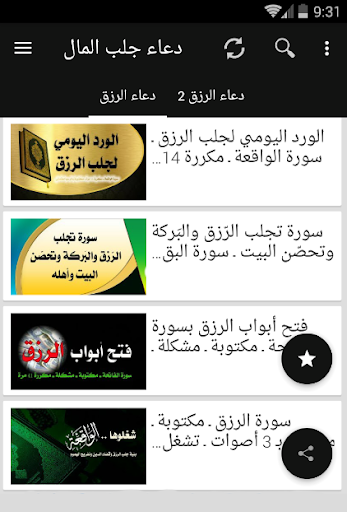 دعاء لجلب الرزق الوفير والمال