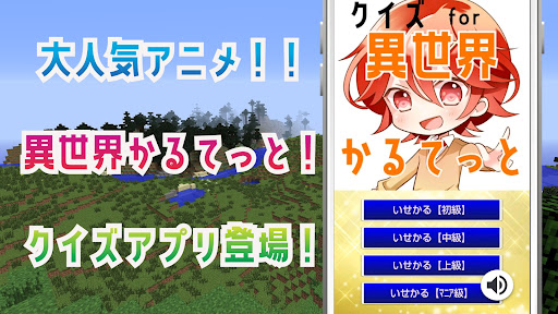 Android application クイズ for 異世界かるてっと（いせかる）ゲームアプリ screenshort