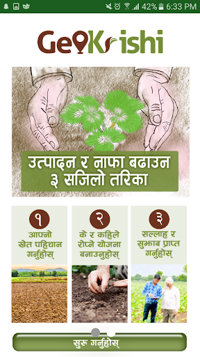 Geokrishi Farm (जियो-कृषि) Screen 2
