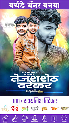 Marathi Birthday Banner Maker Screenshot 2 - AppWisp.com