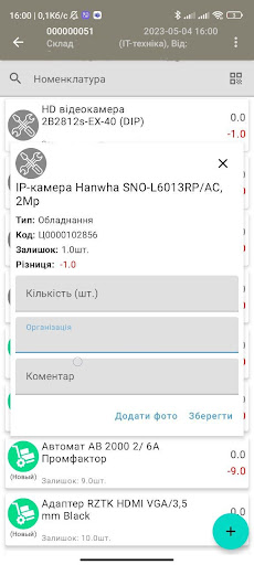 Інвентаризація Screen 3