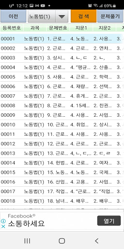 2020년 공인노무사 기출문제 Screen 2